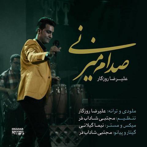دانلود آهنگ علیرضا روزگار به نام صدام میزنی دانلود آهنگ علیرضا روزگار به نام صدام میزنی